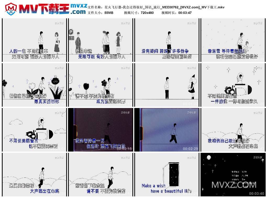 星火飞行器-我会过得很好_国语_流行_MEE00762